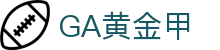 GA黄金甲·(中国区)有限公司官网"
